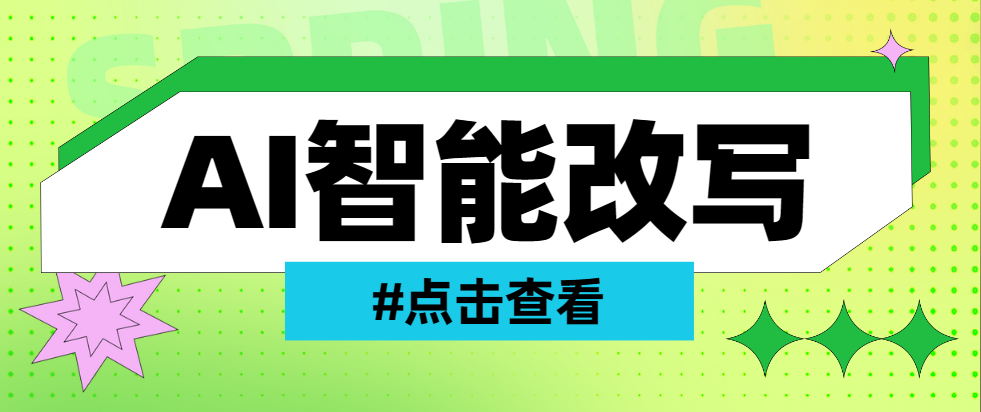 如何运用AI智能改写工具？探索提升写作与编辑效率的先进技术指南