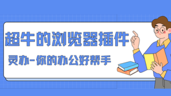 Monica在国区被禁用怎么办？最强平替灵办来了