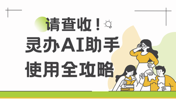 精通英文论文翻译：灵办AI助手使用全攻略